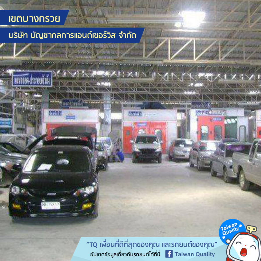บริษัท บัญชากลการแอนด์เซอร์วิส จำกัด